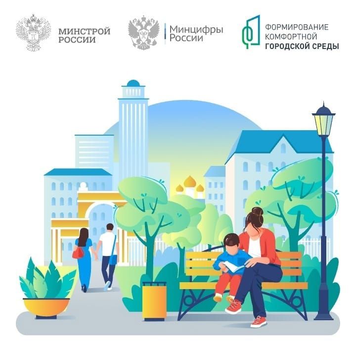 Федеральный проект «Формирование комфортной городской среды» Федеральный проект «Формирование комфортной городской среды»